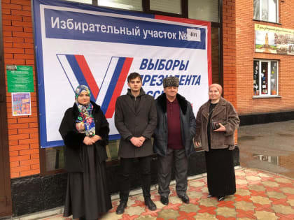Педагогические работники Ингушетии принимают активное участие в выборах Президента Российской Федерации