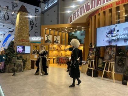 Ингушетия провела в Москве праздничные мероприятия к Международному женскому дню