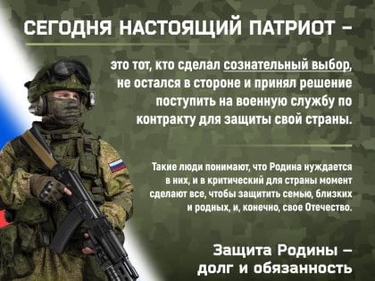 Патриотизм и военная служба в современном обществе
