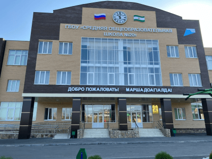 В Назрани открыта школа № 20 в рамках национального проекта «Образование»