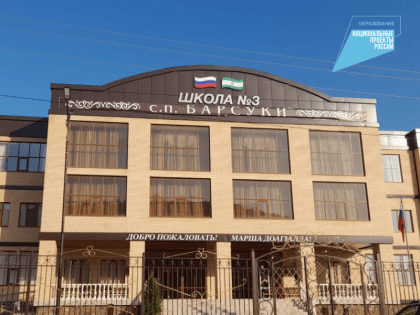 Новая школа с IT-классом и «Точкой роста» появилась в с.п. Барсуки Ингушетии