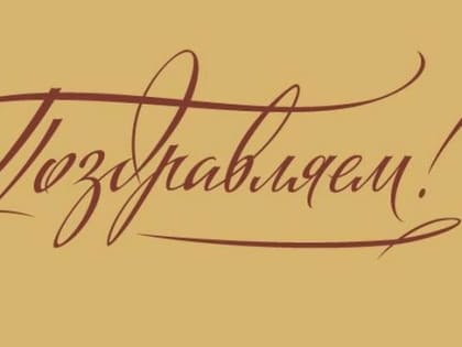 Залина Льянова поздравила с Днем рождения Начальника отдела Учета и Отчетности Министерства культуры Республики Ингушетия Куштову Л.О.