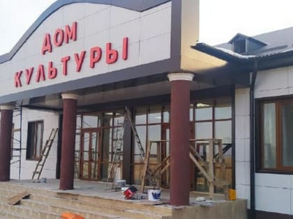 В Ингушетии близится к концу строительство двух ДК