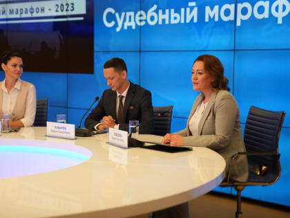 Состоялось Всероссийское онлайн-мероприятие «Судебный марафон - 2023»