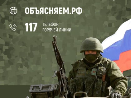 Ссылки: телефон горячей линии 117, на сайты  СЛУЖБАПОКОНТРАКТУ. РФ