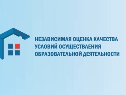 В 66 образовательных организациях  Ингушетии проверят условия осуществления образовательной деятельности