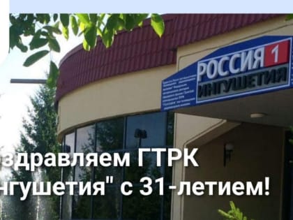 Свой день рождения сегодня отмечает Государственная телерадиокомпания 