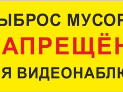 Город принимает меры против мусорщиков