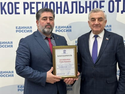 В Региональном исполкоме партии «Единая Россия» в Ингушетии прошло торжественное награждение секретаря местного отделения партии в г. Назрань Юсупа Богатырева