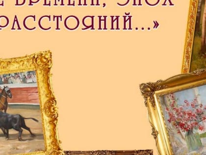 Выставка «Вне времени, эпох и расстояний...» в музее ИЗО Ингушетии продлится до середины сентября