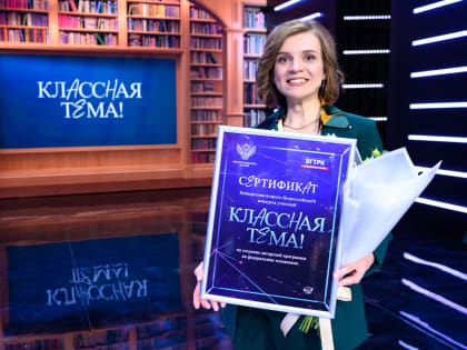 Екатерина Сигарева стала победительницей второго сезона шоу «Классная тема!» на телеканале «Россия-1»