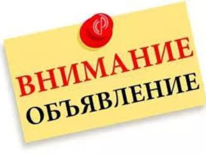 Внимание объявление!