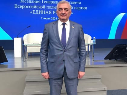 В Москве состоялось заседание Генсовета «Единой России»