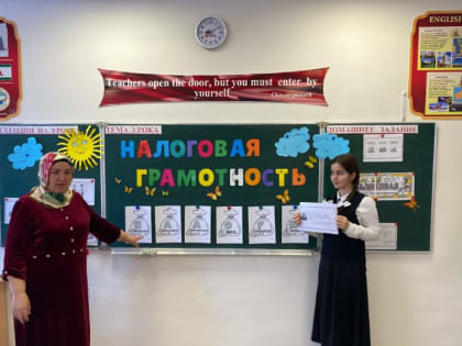 В школах Сунженского района прошли «Разговоры о важном», где главной темой стали налоги