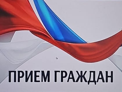 Руководитель УФК по Республике Ингушетия проведет личный прием граждан в приемной Президента Российской Федерации в г. Магас