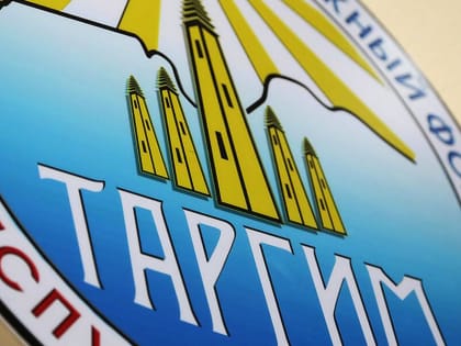 В Ингушетии пройдет юбилейный молодежный форум «Таргим»