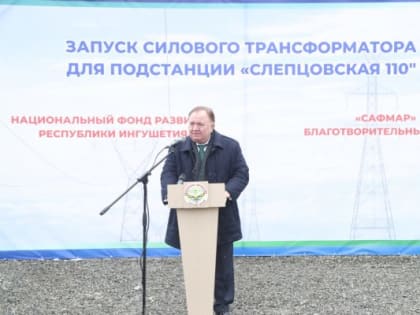 В Ингушетии запустили трехфазный трансформатор мощностью 40 тысяч кВА