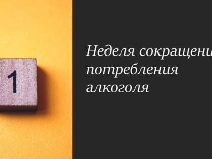 Коварный разрушитель здоровья