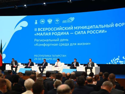 Глава администрации
с. п. Нестеровское принял участие в региональном этапе II Всероссийского
муниципального форума «Малая родина — сила России» в Казани