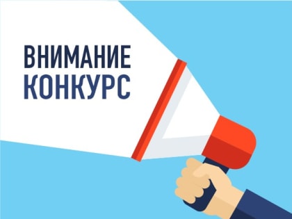 Конкурс на замещение вакантной должности директора Государственного казенного учреждения «Республиканский Дом народного творчества»