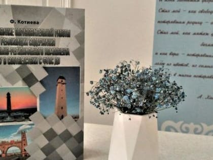 В Национальной библиотеке Ингушетии появилось новое методическое издание для воспитателей