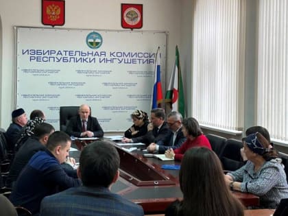 Председатель ТИК Хаутиева Э.О. приняла участие в совещании Избирательной комиссии Республики Ингушетия.