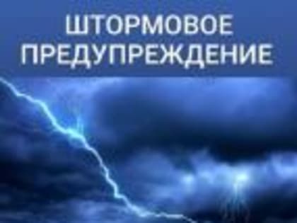 В Ингушетии объявили штормовое предупреждение из-за ветра и ливней с градом