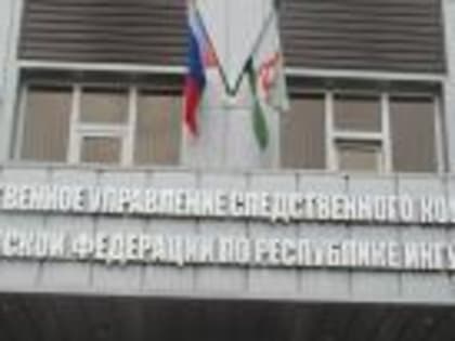 Сотрудники Минобра и ГКУ «РЦОИ» Ингушетии подозреваются в присвоении около 8 млн. рублей