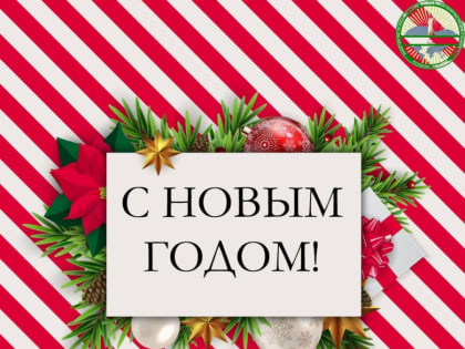 Дорогие жители Республики Ингушетия!