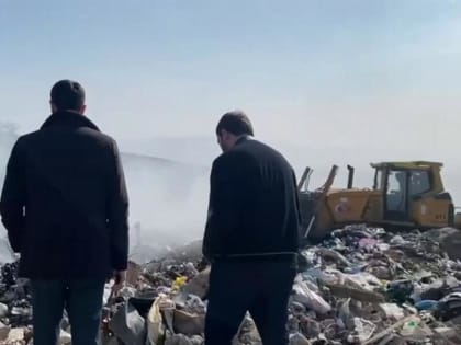 Властные структуры Ингушетии предприняли меры для ликвидации стихийной свалки в Малгобеке