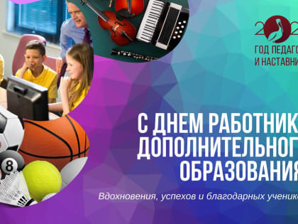 Поздравление вице – премьера — министра образования и науки Ингушетии Эсет Боковой Днем работника дополнительного образования