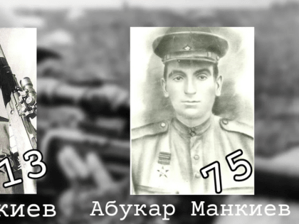 Ингуши — участники Великой Отечественной войны. Память о них нетленна, подвиг их не забыт