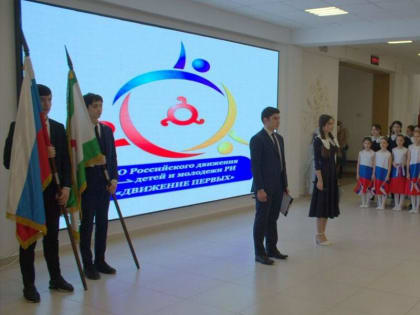 В школе Карабулака в Ингушетии открылось отделение «Движения Первых»
