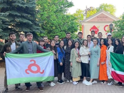 Ингушское землячество МГЮА