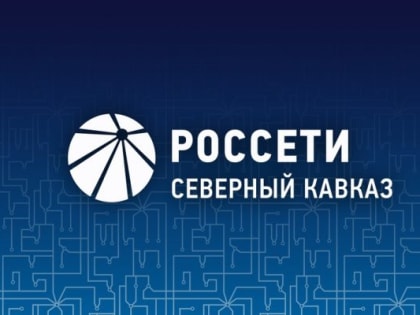 «Россети Северный Кавказ» возьмут на особый контроль расследование фактов расстрела приборов учёта электроэнергии в Ингушетии