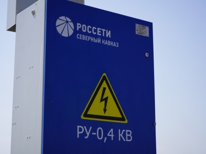 Житель Ингушетии поблагодарил энергетиков за оперативность и ответственное отношение к работе