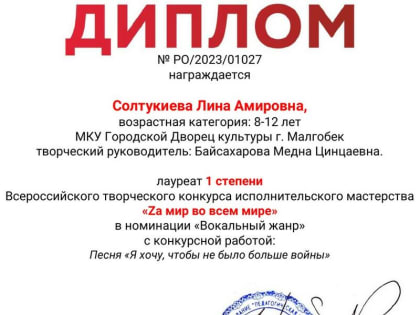 Девочка из Ингушетии лидировала во Всероссийском творческом конкурсе «Zа мир во всем мире»