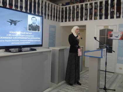 В НБ РИ прошел вечер памяти героя России С. С. Осканова