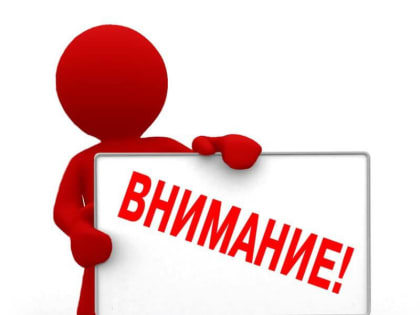 Уведомление о проведении публичных слушаний