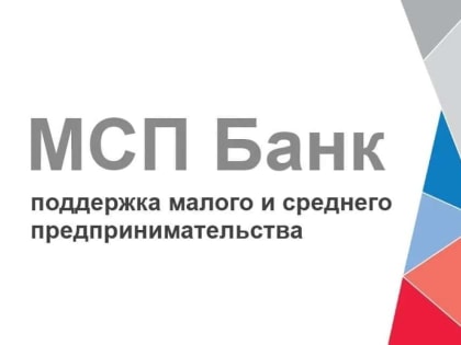 Ингушетия стала лидером по объему привлеченного финансирования МСП Банка в СКФО по итогам первого квартала текущего года
