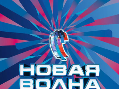 Открыт прием заявок на участие в «Детской Новой волне» — через приложение СТУДИО