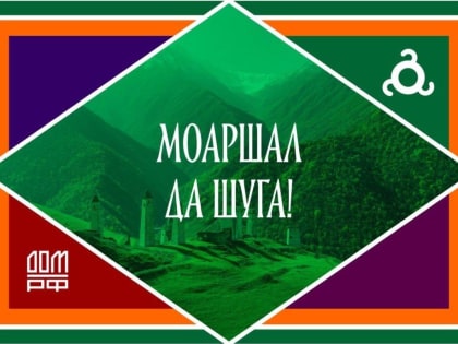 Разработка Мастер-плана для Магасско-Сунженской агломерации