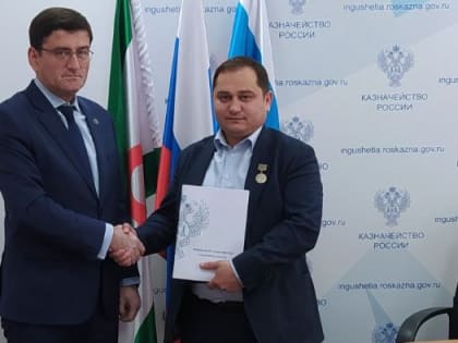 Руководитель УФНС России по Республике Ингушетия Магомед Куштов принял участие в совещании, проведенном в Управлении Федерального Казначейства по Республике Ингушетия