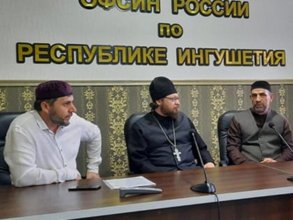 Подписано соглашение о сотрудничестве между ОФСИН России по Ингушетии и Махачкалинской Епархией Русской Православной церкви