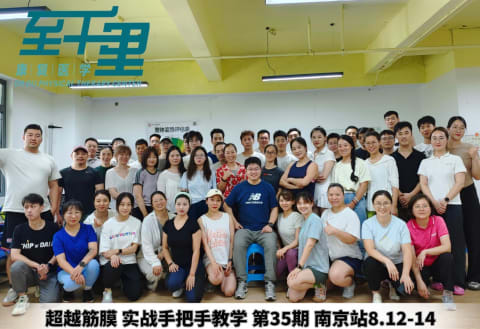 Formation en techniques de fascia — Nanjing, 2024