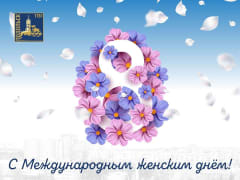 Глава Подольска поздравил женщин с 8 Марта