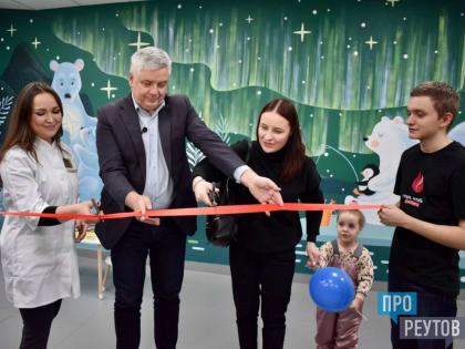 «Добрую комнату» открыли в детском отделении поликлиники № 2 Реутова