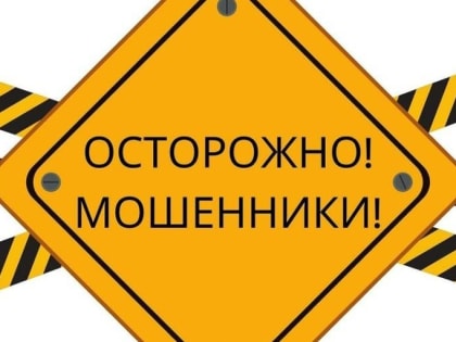Рассказываем каширянам, как защититься от мошенников в интернете