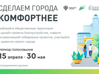 В Подмосковье стартовало голосование за объекты для благоустройства в 2023 году. Присоединяйтесь!