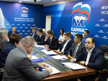Подмосковная «Единая Россия» провела заседание политсовета 